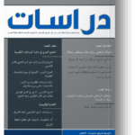 Derasat Journal 2017 - Issue 2