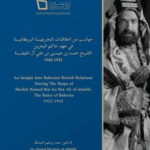 An insight into Bahrain-British Relation During The Region of Sheikh Hamad Bin Isa Bin Ali-Khalifa