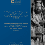 An Insight into Bahraini- British RelationsDuring the Reign of Sheikh Hamad Bin Isa Ali Al-Khalifa, The Ruler of Bahrain 1932-1942