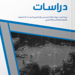 Derasat Journal 2023 – Issue 2