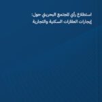 Opinion Poll: Bahraini community regarding residential and commercial property rents