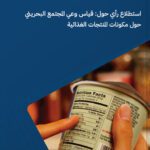 Opinion Poll: Assessing the Bahraini Community’s Awareness of Food Product Ingredients